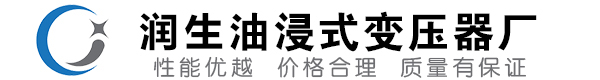 丹徒油浸式变压器-丹徒变压器厂-丹徒变压器生产厂家